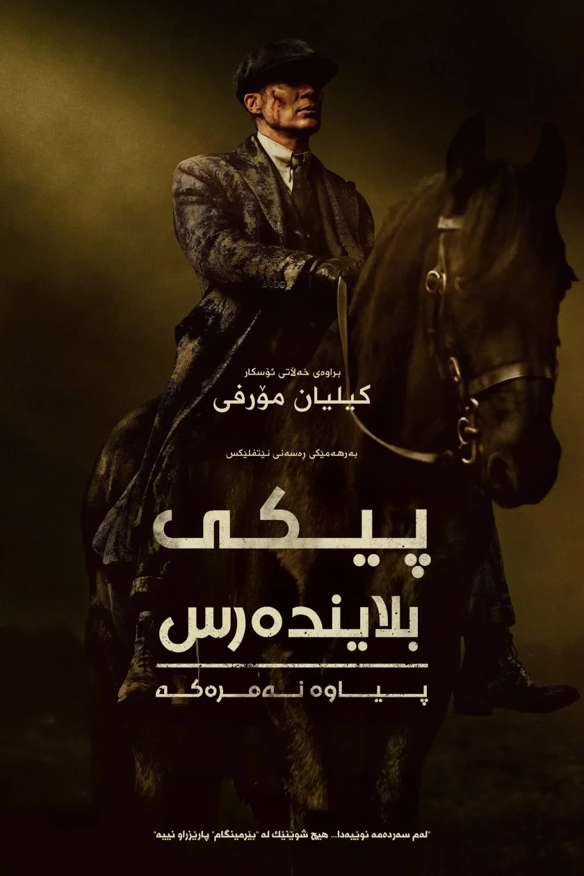 Peaky Blinders: The Immortal Man