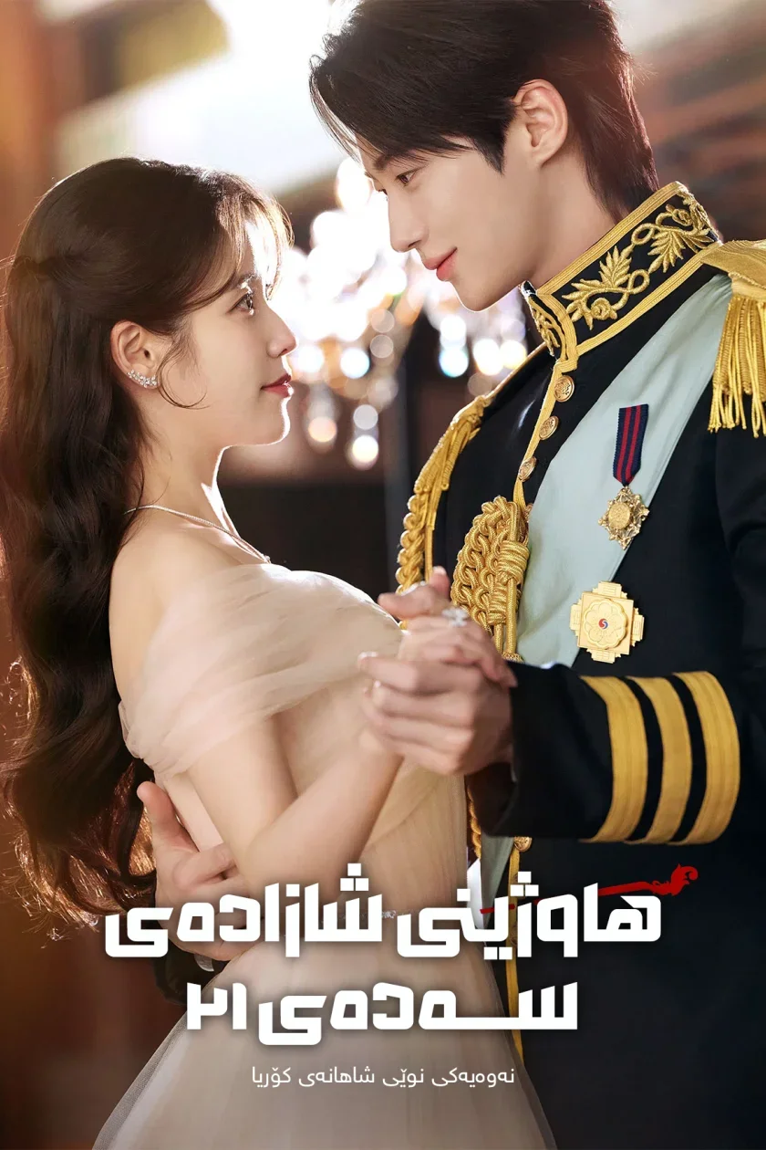 Perfect Crown