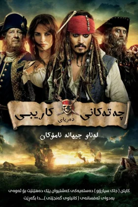 Pirates of the Caribbean: On Stranger Tides