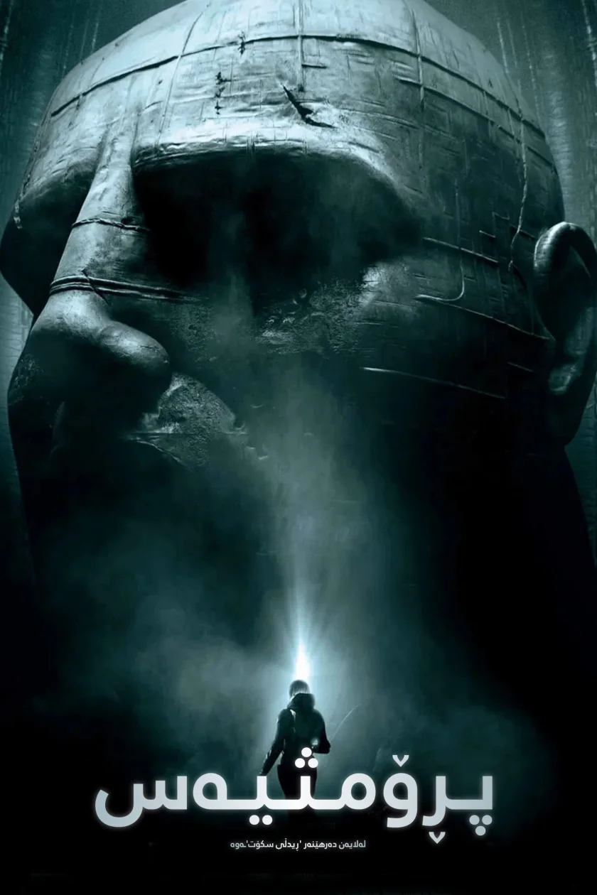 Prometheus
