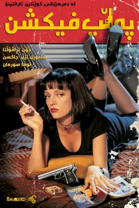 Pulp Fiction