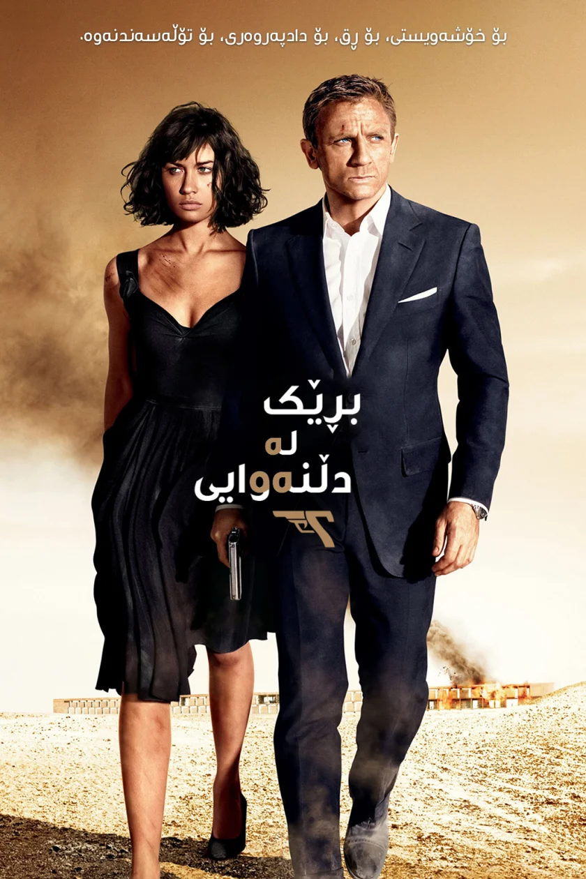 Quantum of Solace