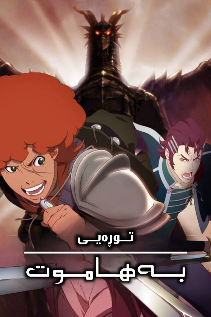 Rage of Bahamut