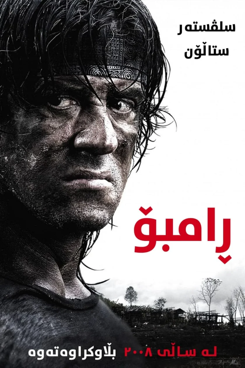 Rambo