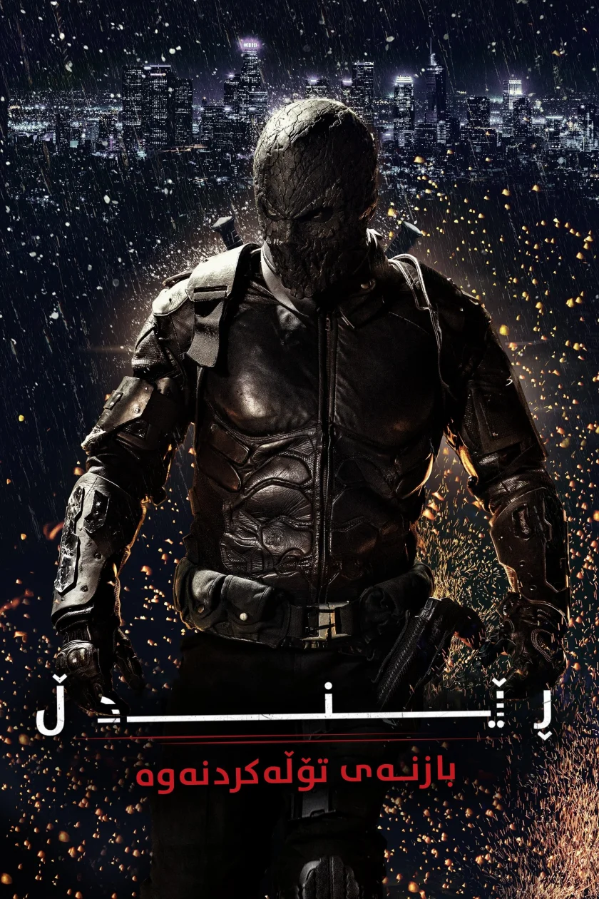Rendel 2: Cycle of Revenge