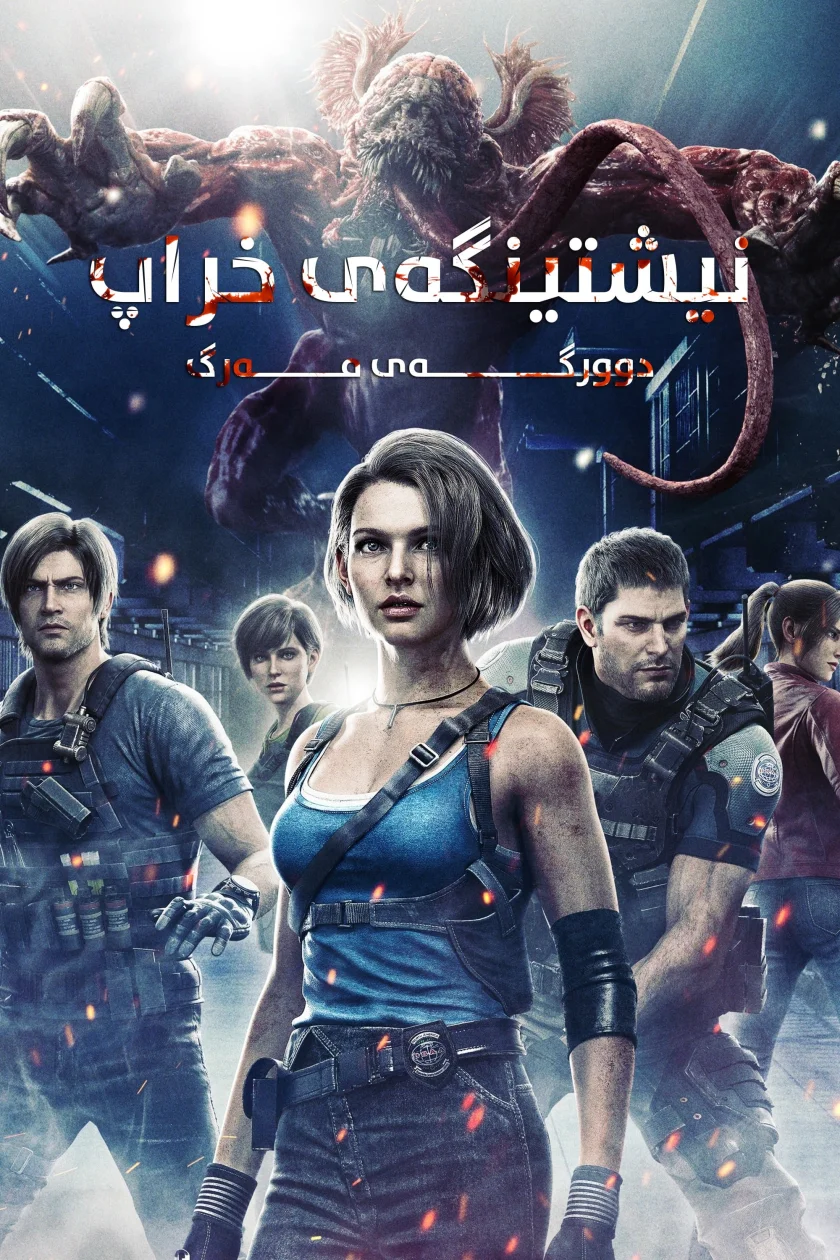 Resident Evil: Death Island