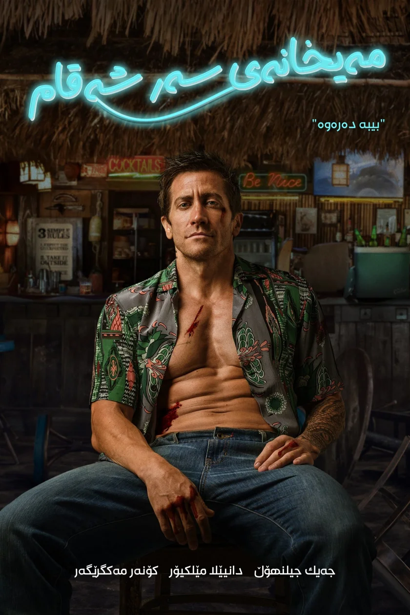 Road House
