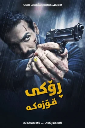 Rocky Handsome
