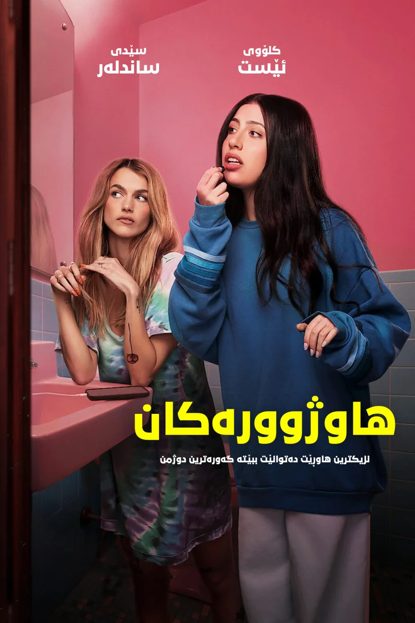 Roommates
