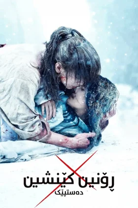 Rurouni kenshin: The Beginning