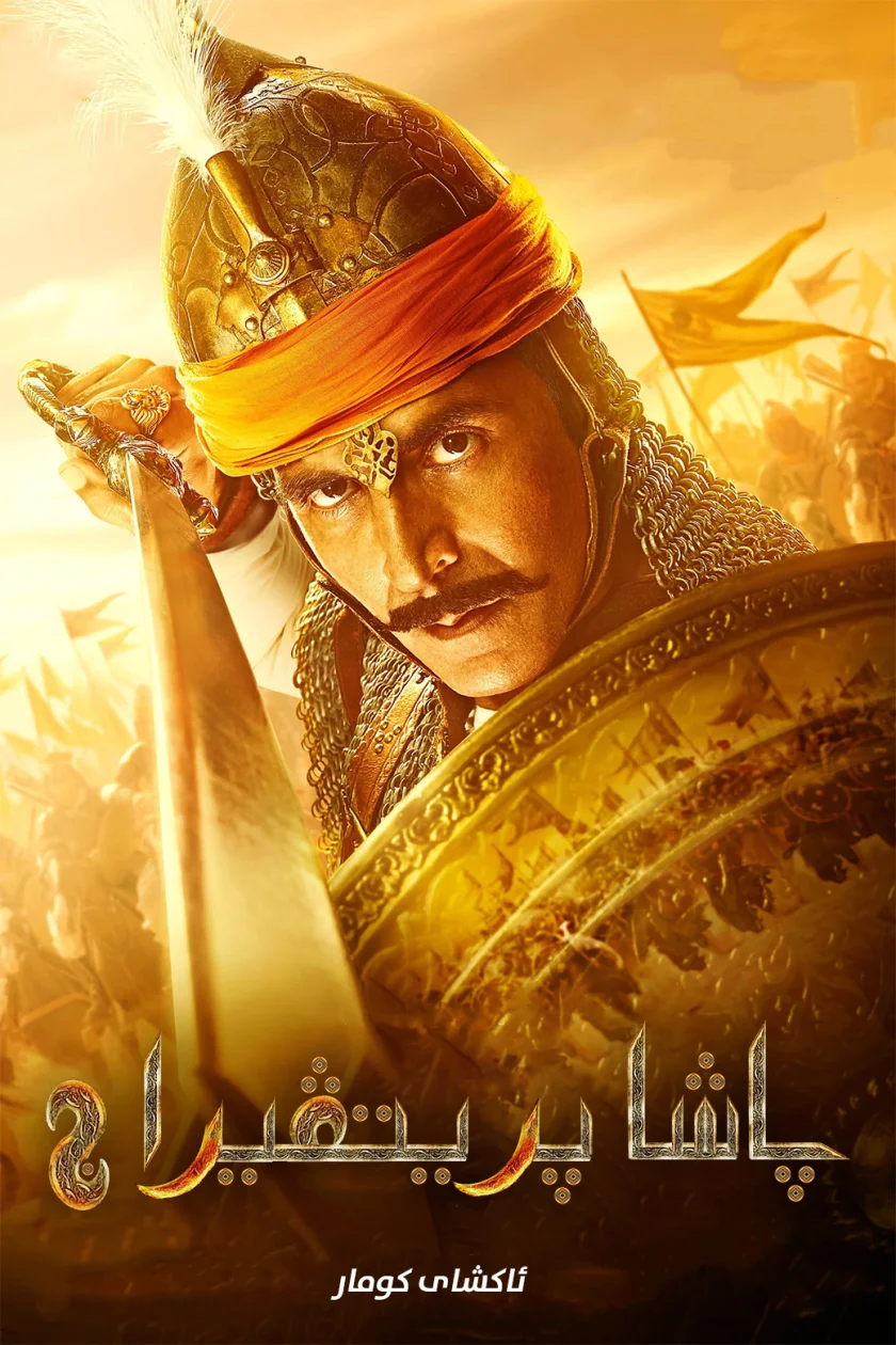 Samrat Prithviraj