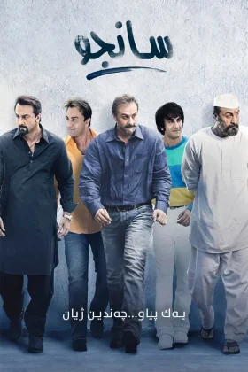 Sanju