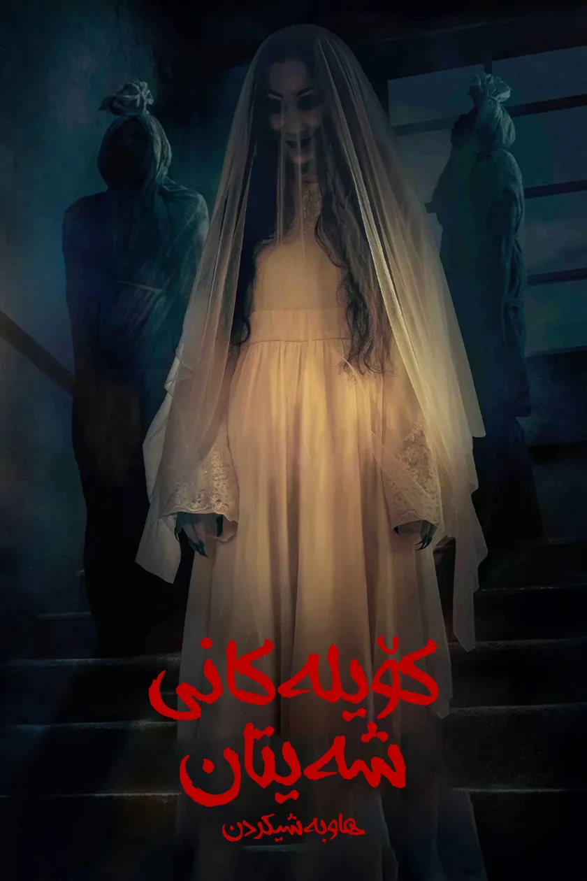 Satans Slaves 2: Communion
