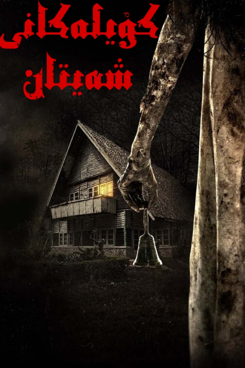 Satan's Slaves