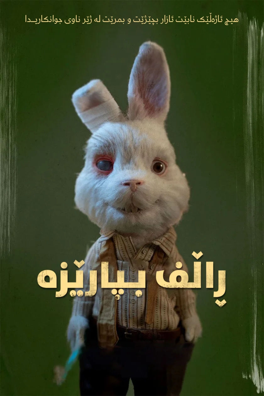Save Ralph