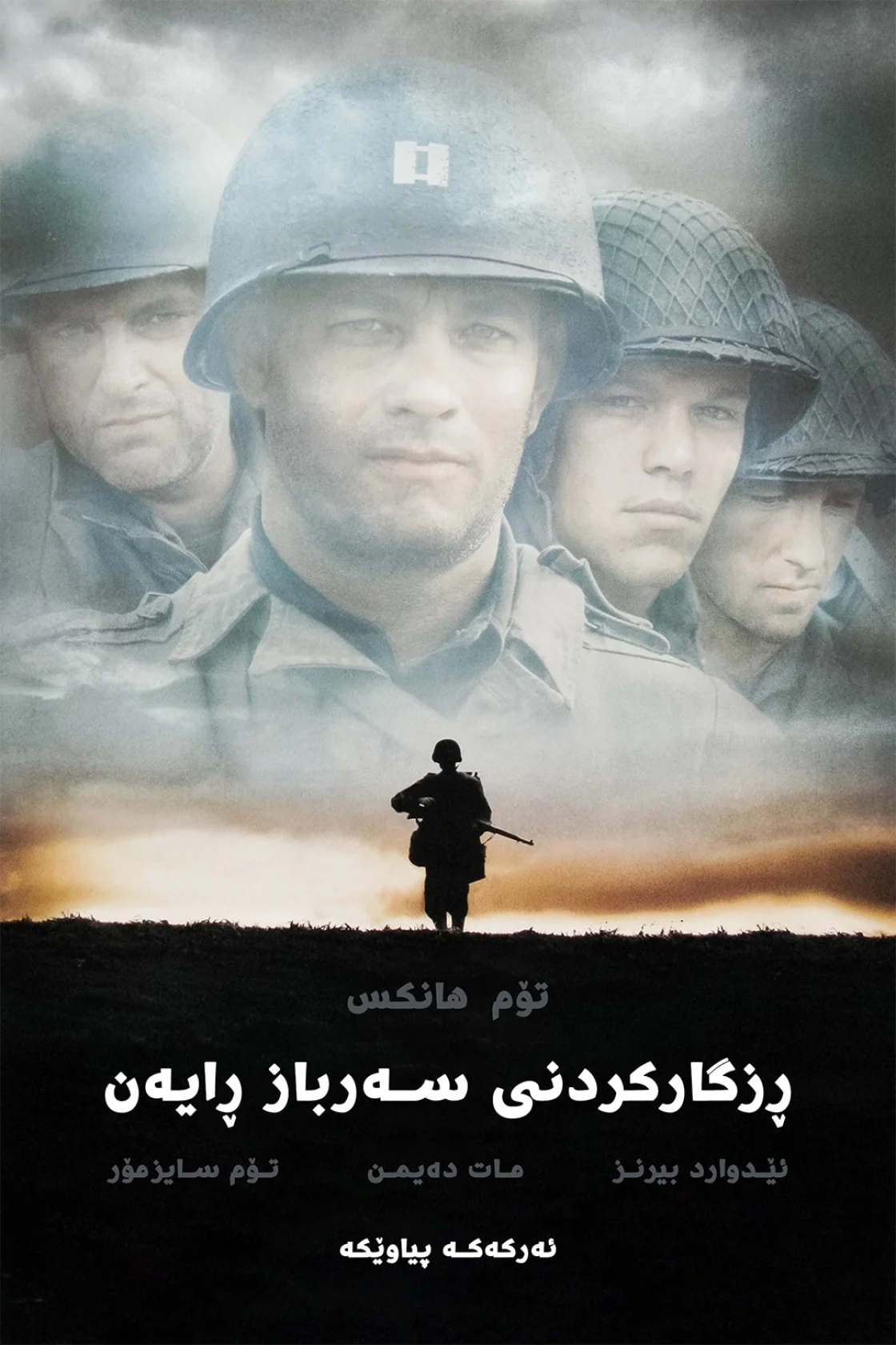 Saving Private Ryan