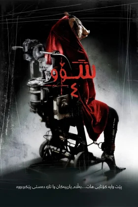 Saw IV