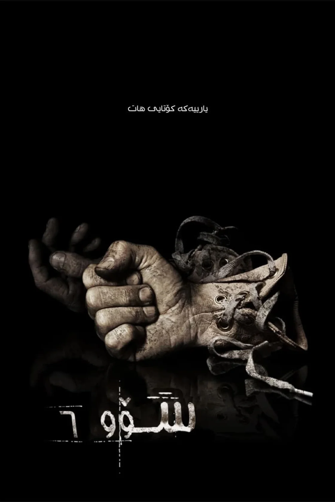 Saw VI