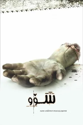 Saw