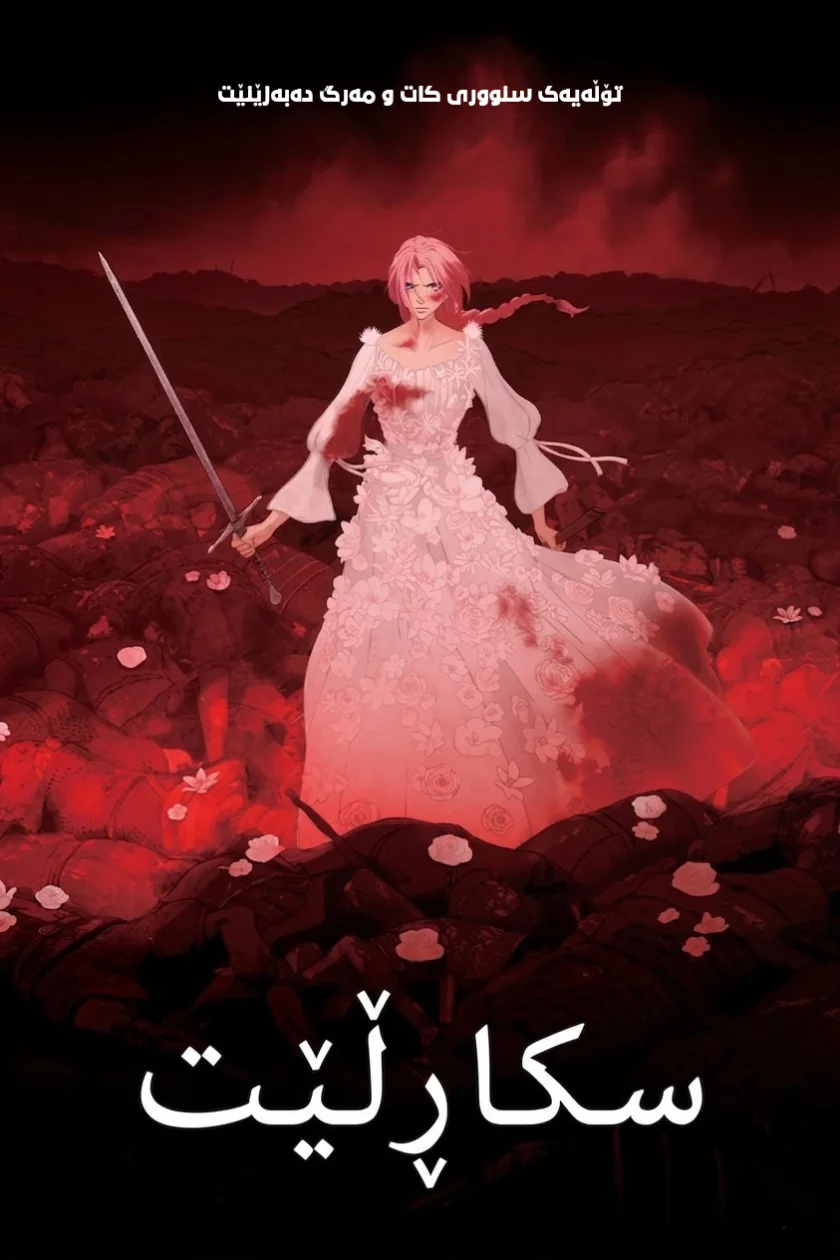 Scarlet