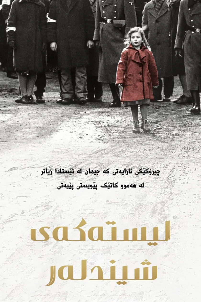 Schindler's List