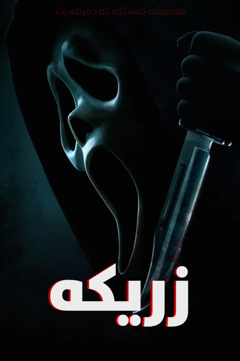 Scream