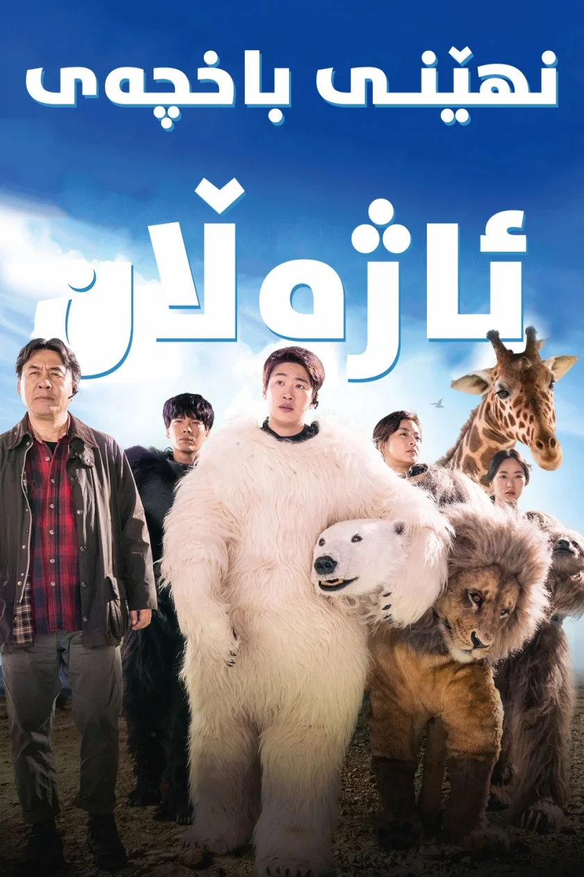 Secret Zoo