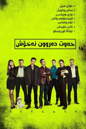 Seven Psychopaths