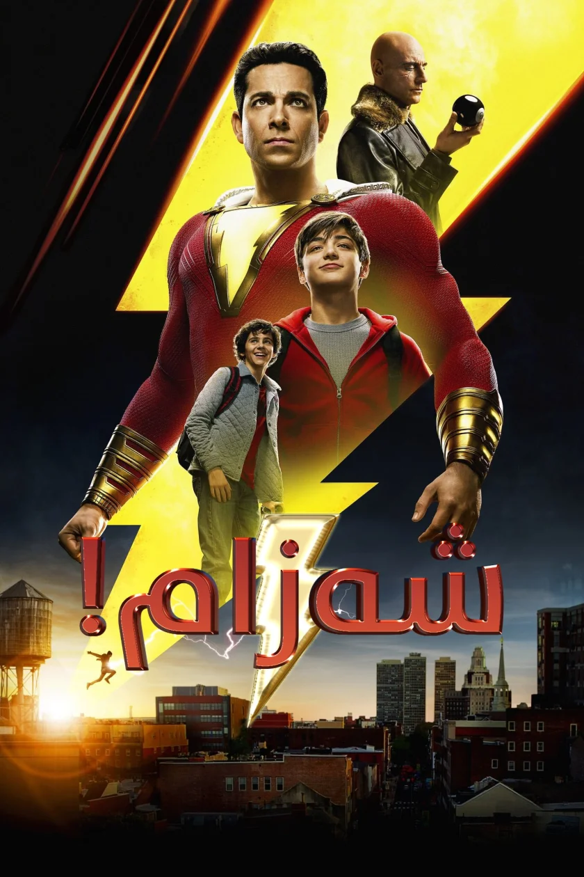 !Shazam