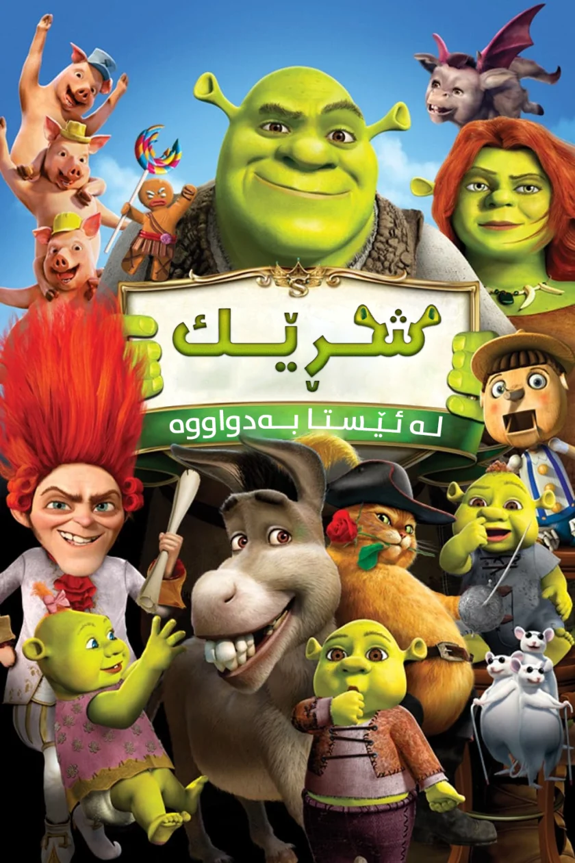 Shrek Forever After
