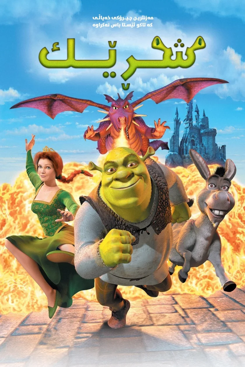 Shrek