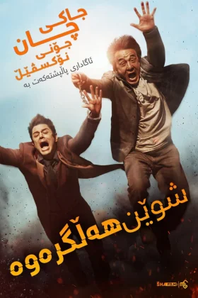 Skiptrace