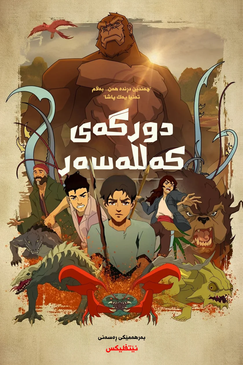 Skull Island