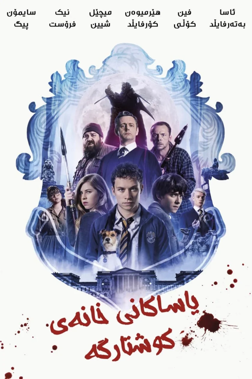 Slaughterhouse Rulez