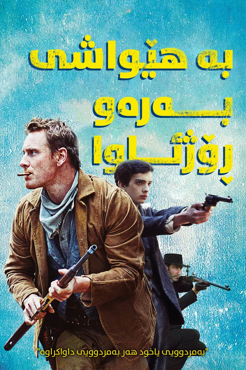 Slow West