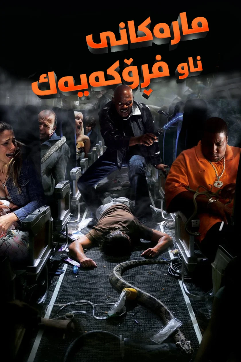 Snakes on a Plane
