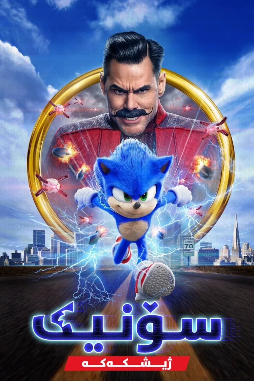 Sonic the Hedgehog