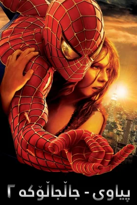 Spider-Man 2