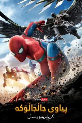 Spider-Man: Homecoming