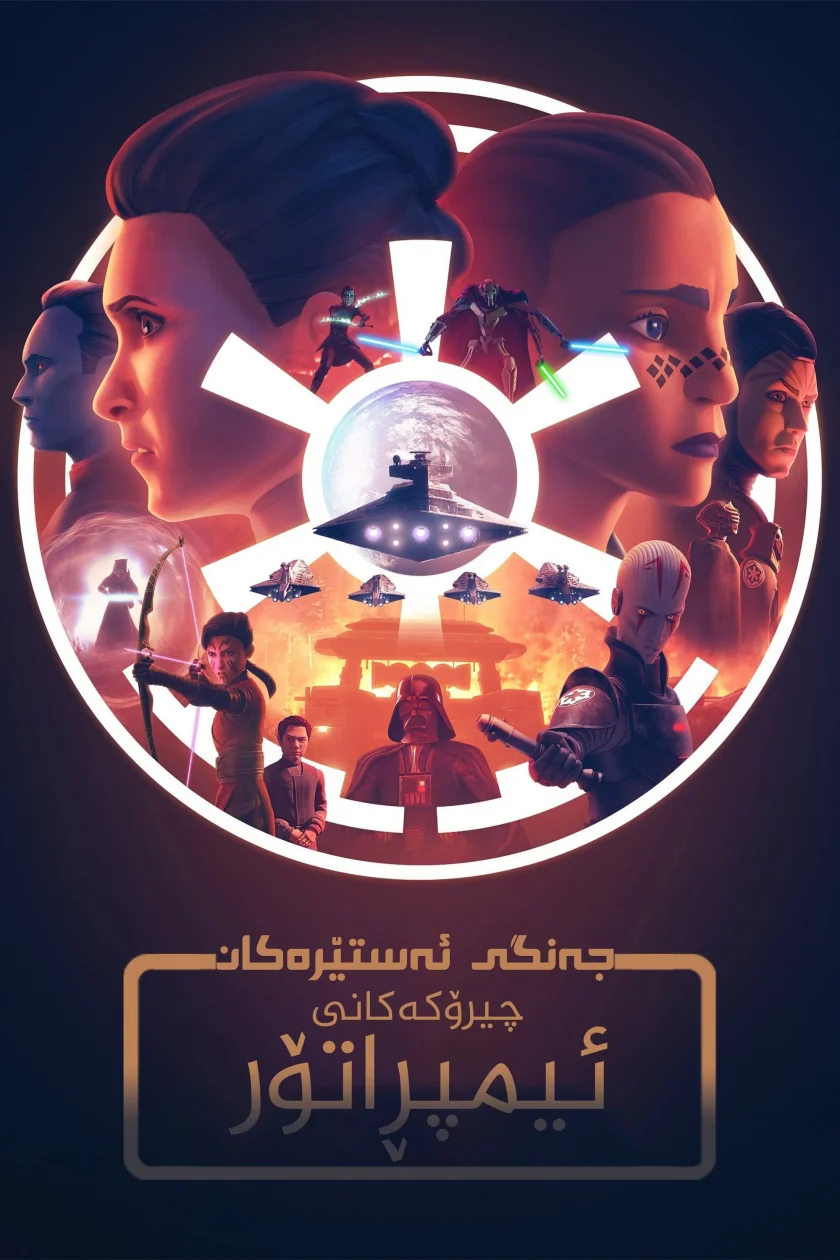Star Wars: Tales of the Empire