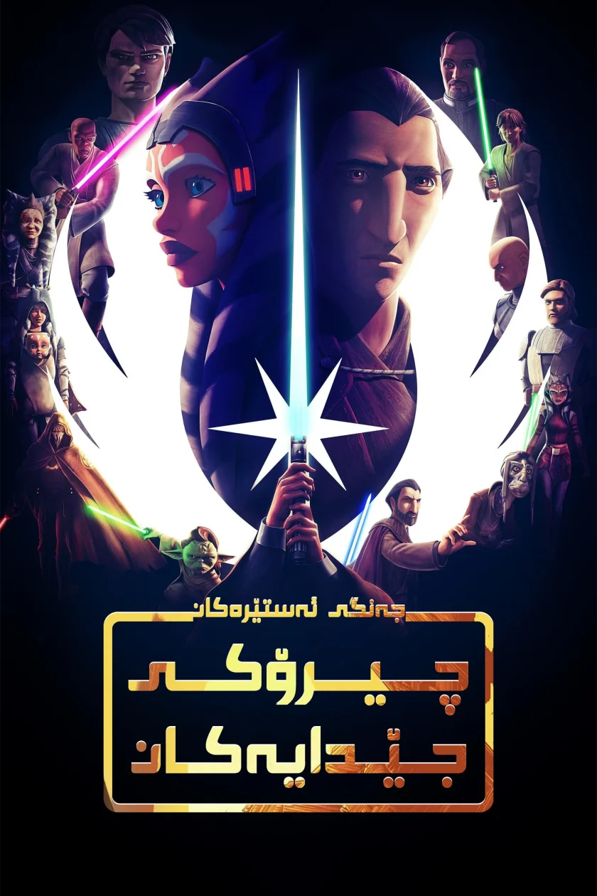 Star Wars: Tales of the Jedi