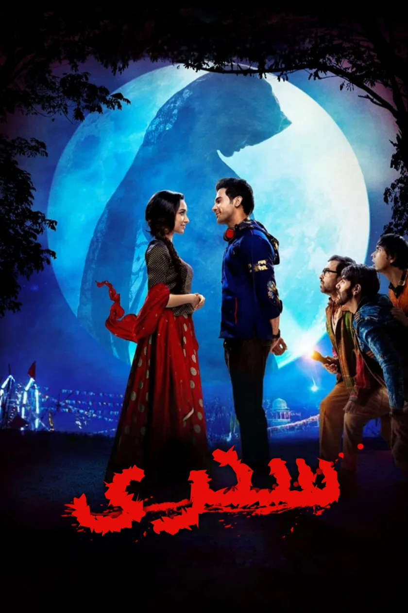 Stree