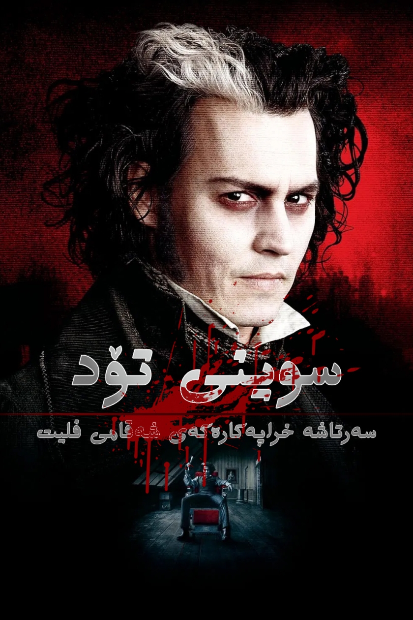 Sweeney Todd: The Demon Barber of Fleet Street