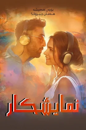 Tamasha