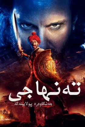 Tanhaji: The Unsung Warrior
