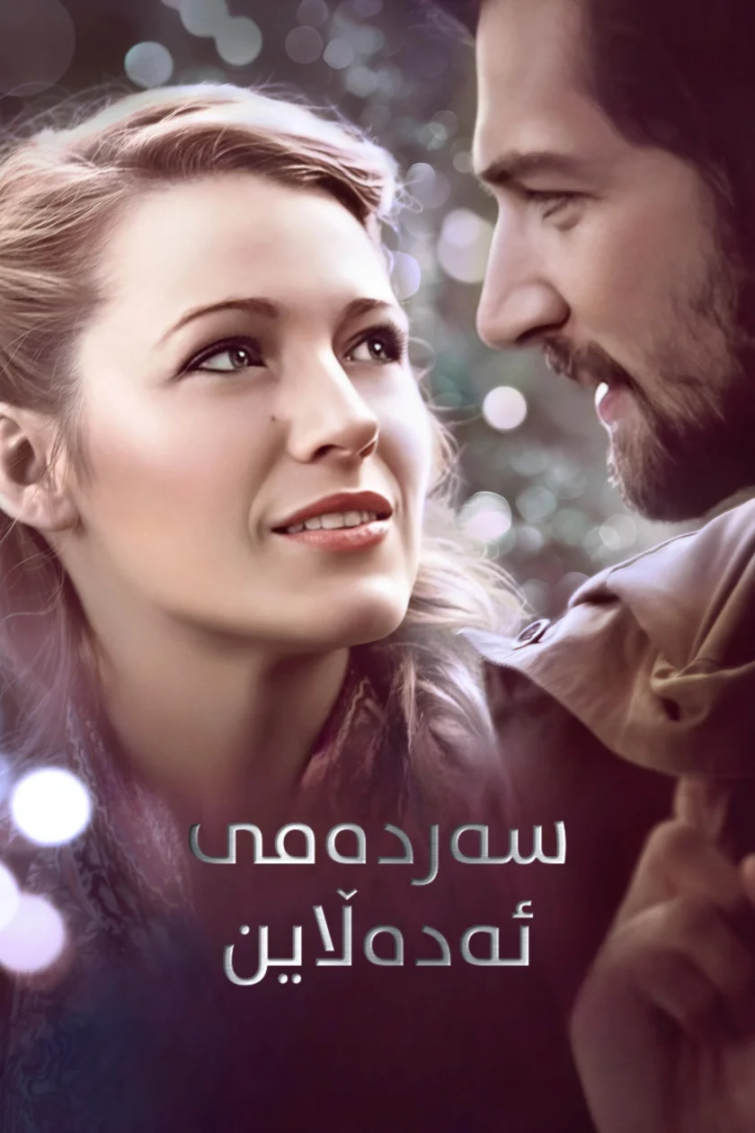The Age of Adaline