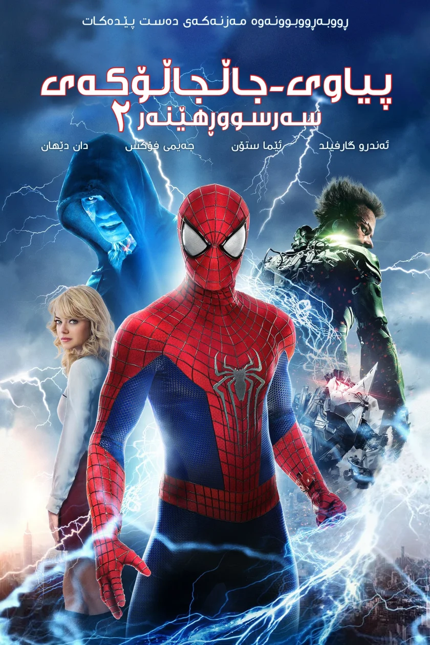 The Amazing Spider-Man 2