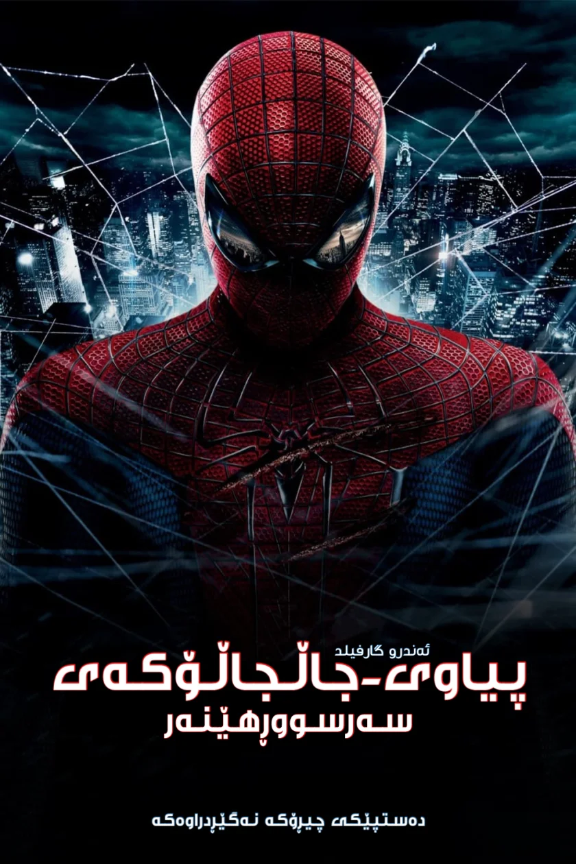 The Amazing Spider-Man