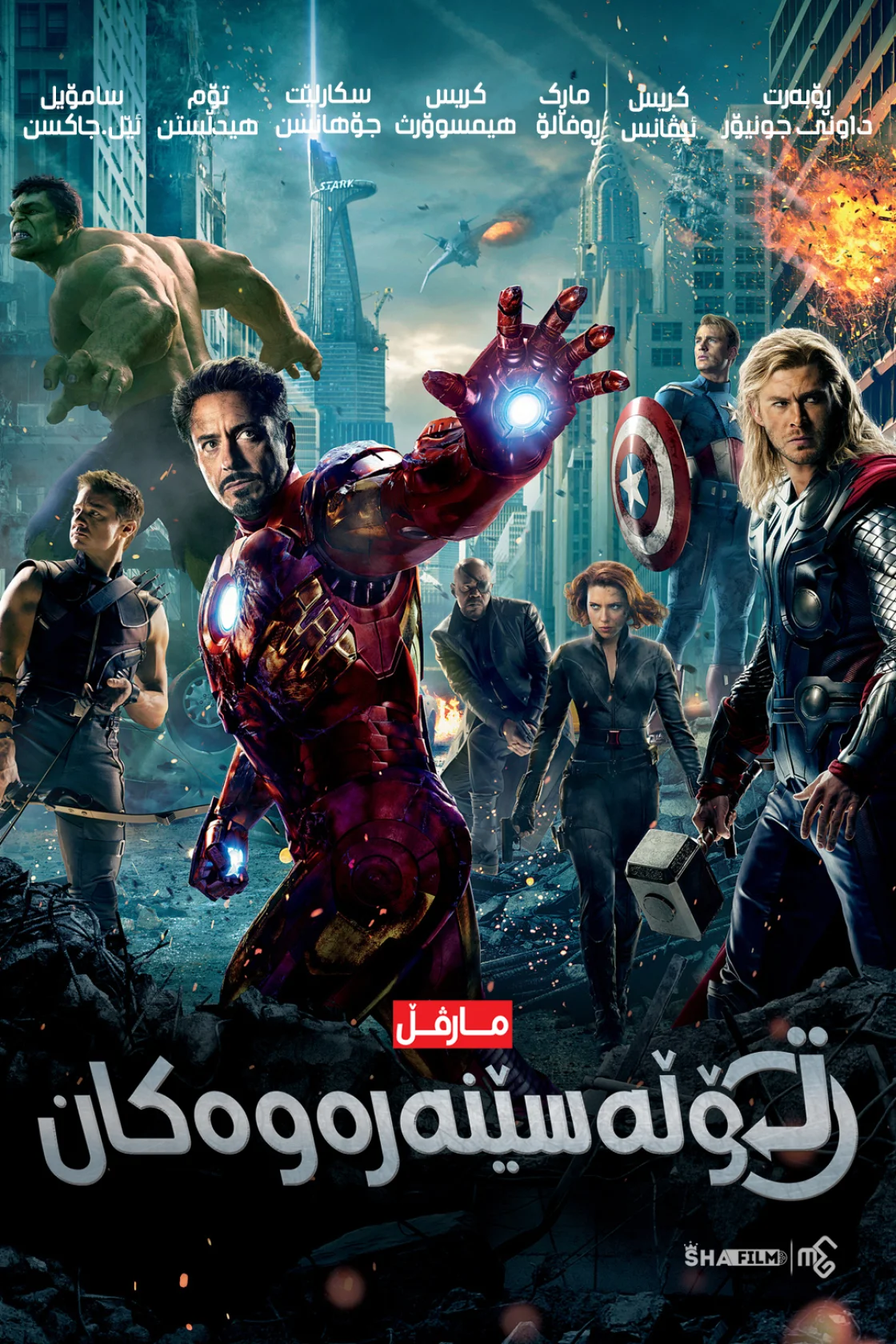 The Avengers