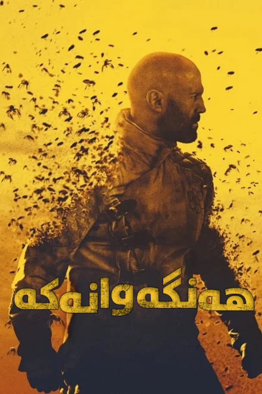 The Beekeeper